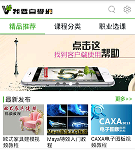 我要自學(xué)網(wǎng)移動在線教育學(xué)習(xí)移動平臺APP定制開發(fā)