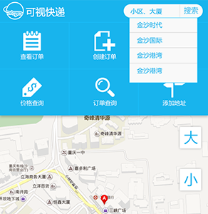 快遞配送管理軟件系統(tǒng)