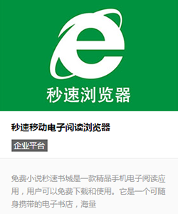 秒速移動電子閱讀瀏覽器（千萬下載用戶）